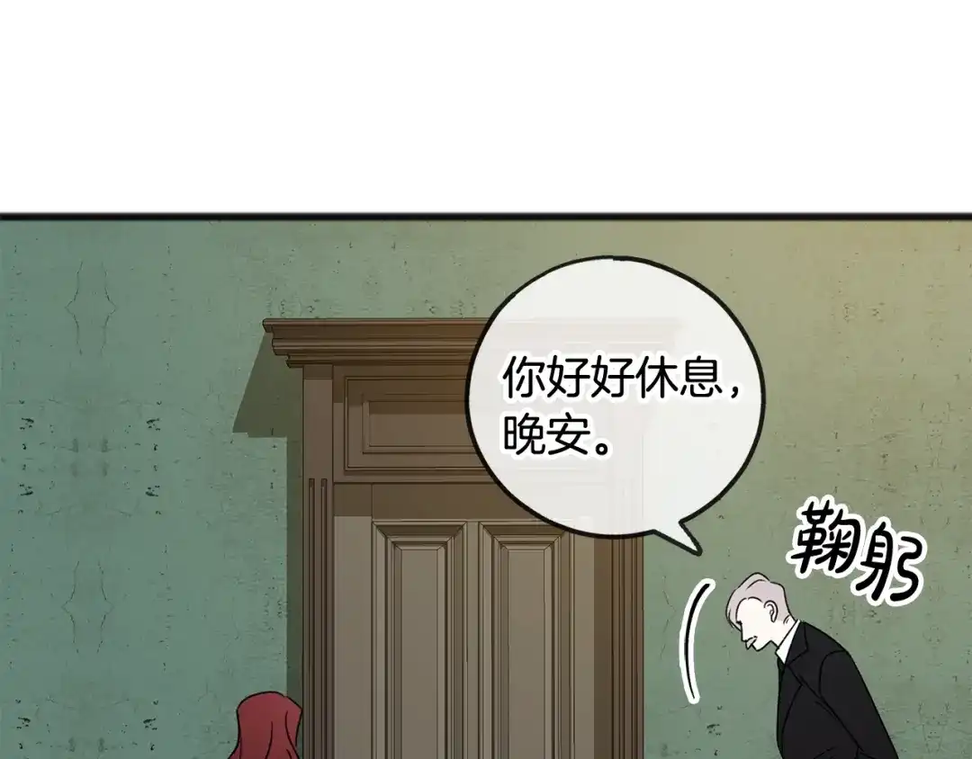 《成为伯爵府的家教》第8话 海伦受伤 第75页