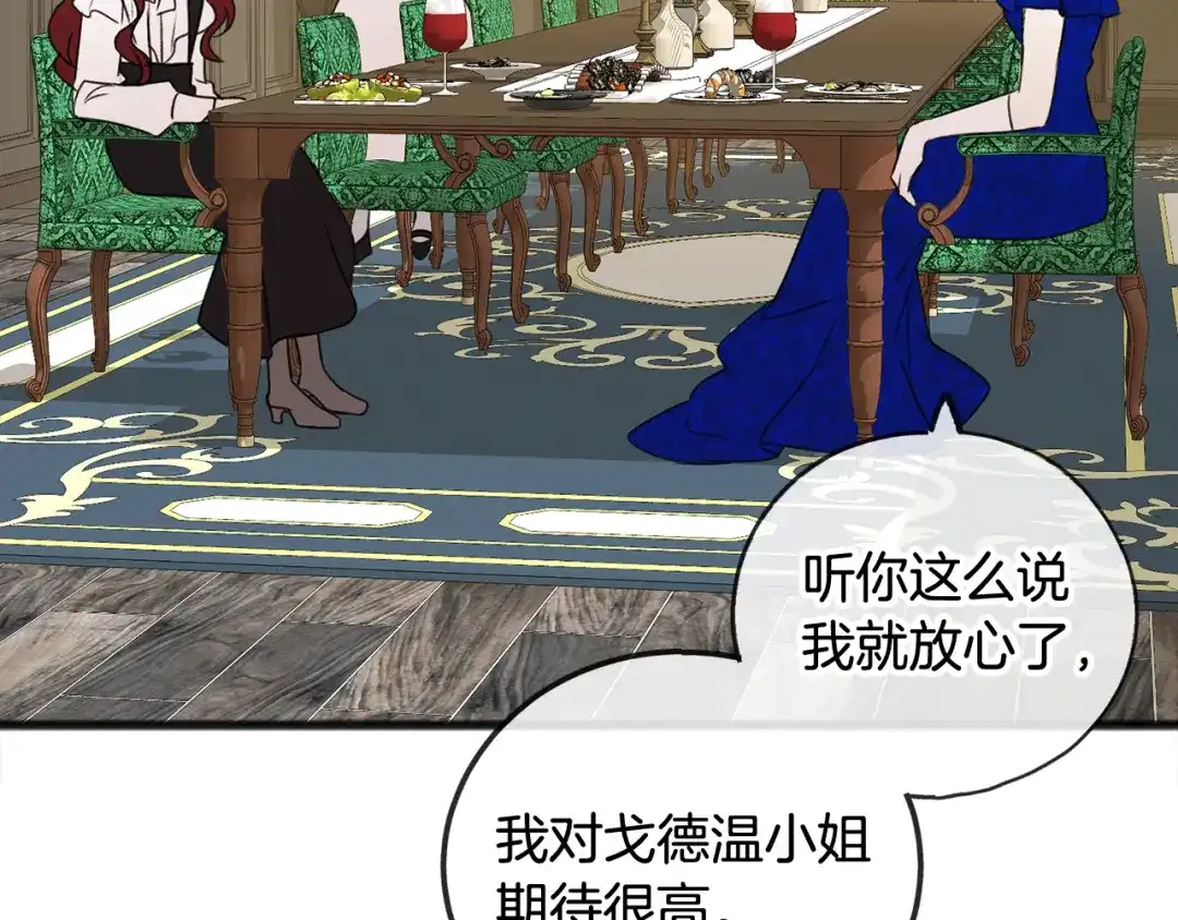 《成为伯爵府的家教》第8话 海伦受伤 第21页