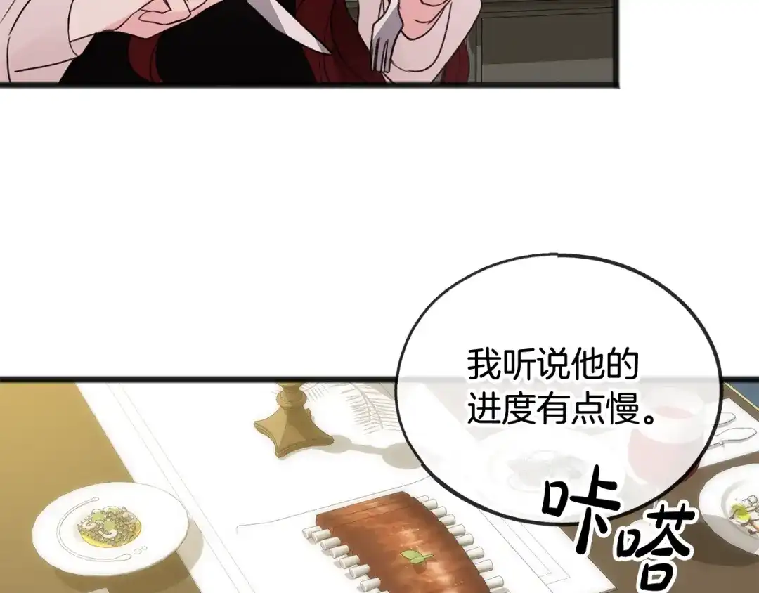 《成为伯爵府的家教》第8话 海伦受伤 第18页