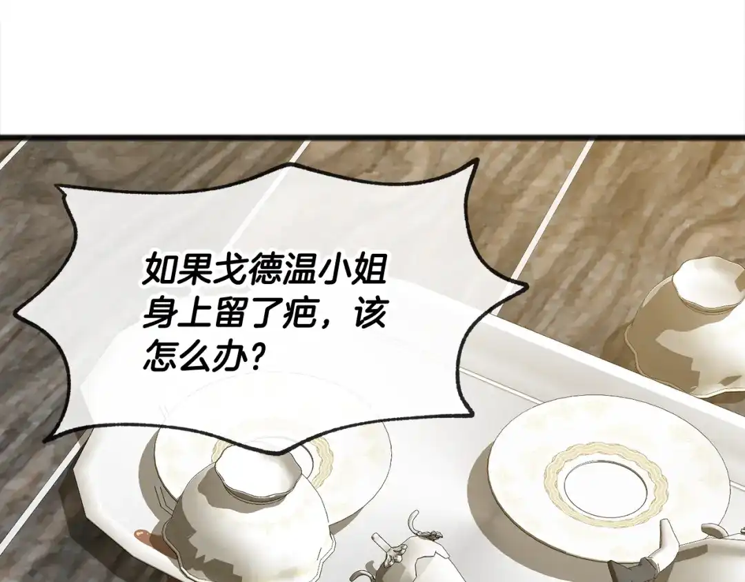《成为伯爵府的家教》第8话 海伦受伤 第42页