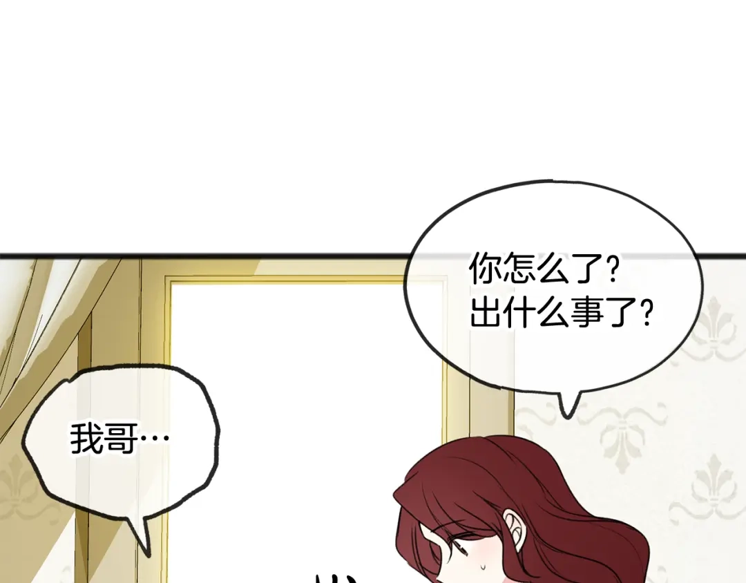 《成为伯爵府的家教》第8话 海伦受伤 第116页