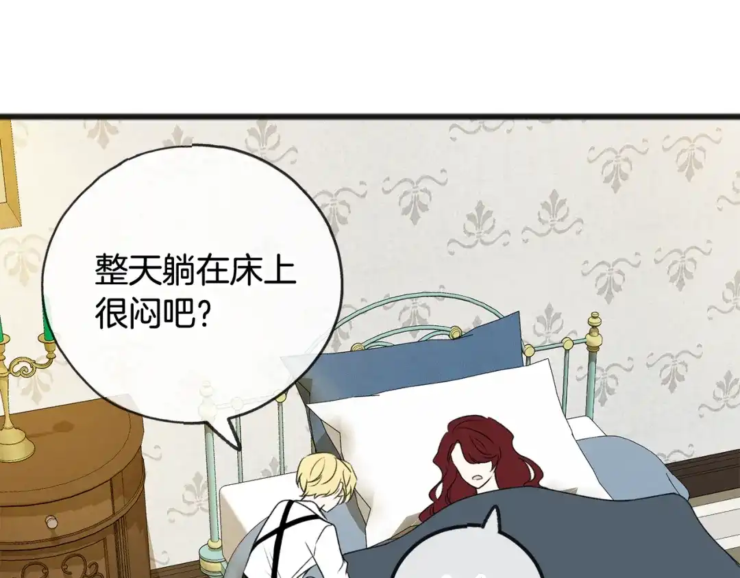 《成为伯爵府的家教》第8话 海伦受伤 第96页