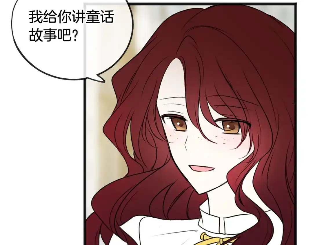 《成为伯爵府的家教》第8话 海伦受伤 第124页
