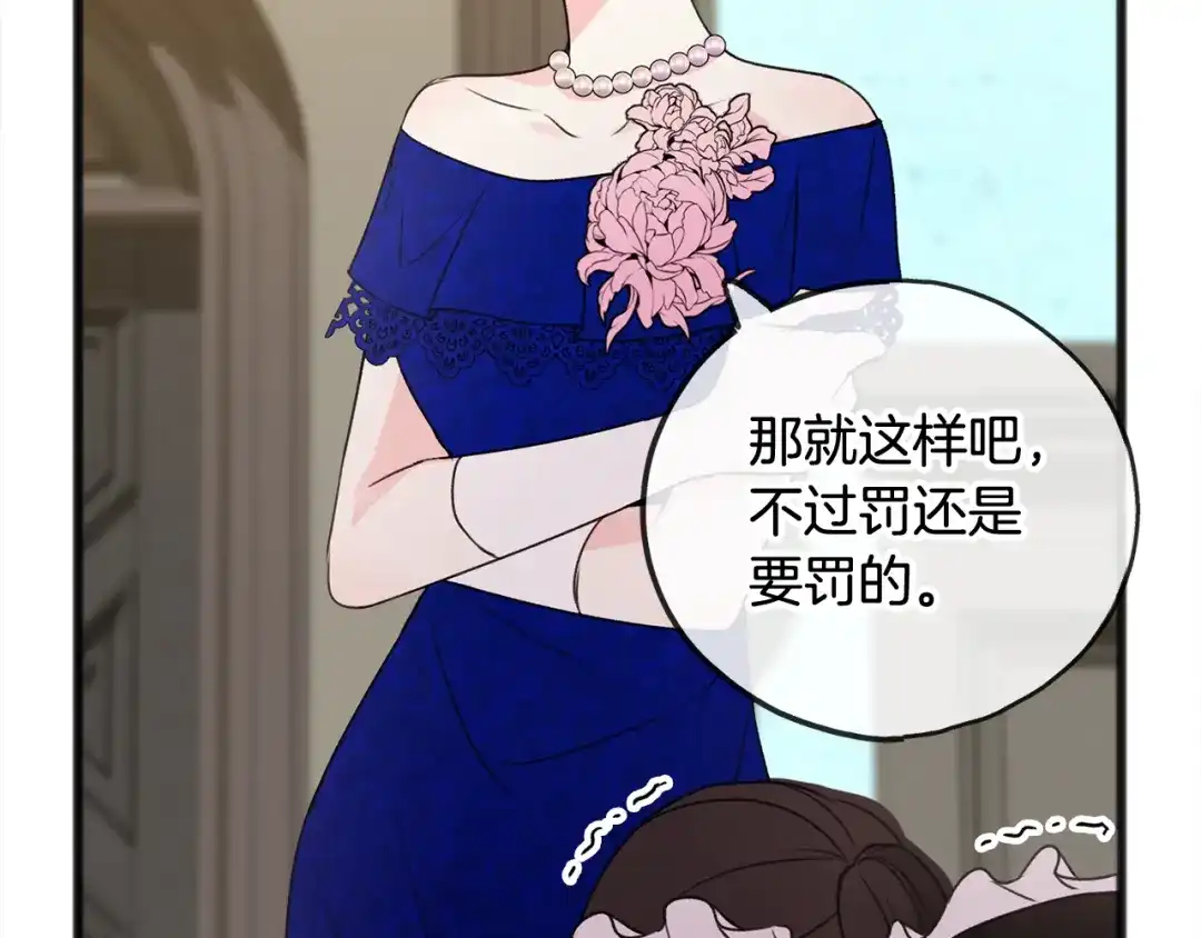 《成为伯爵府的家教》第8话 海伦受伤 第51页