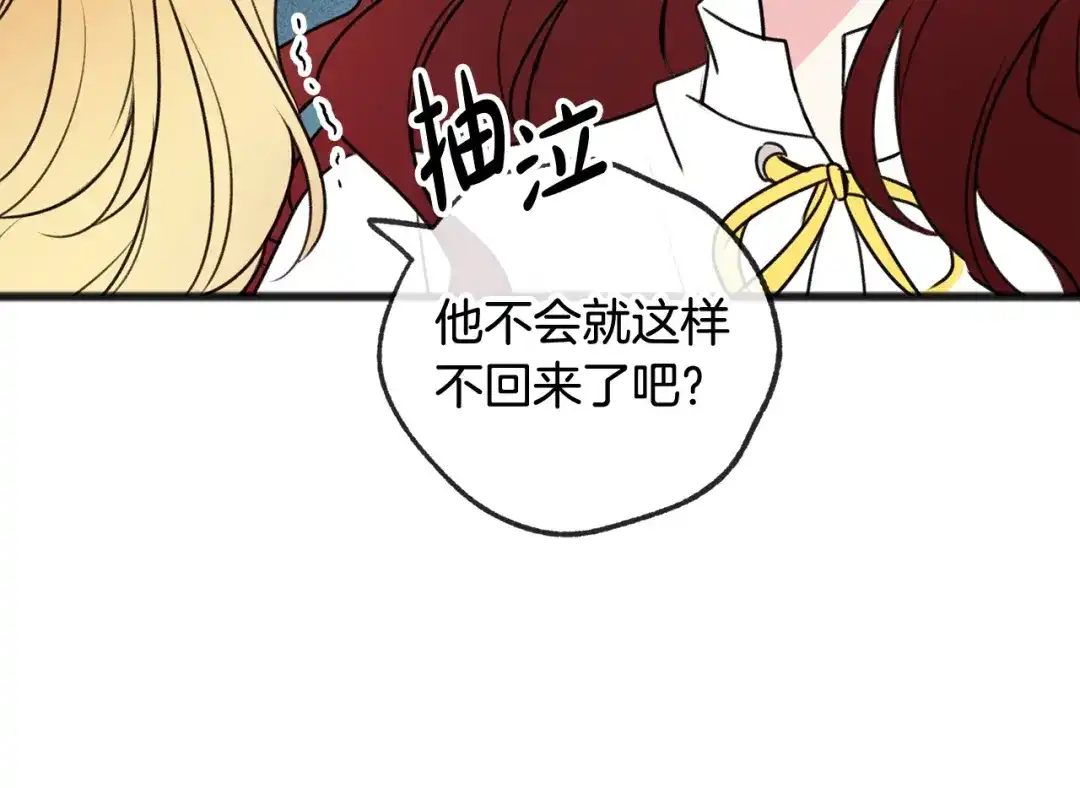 《成为伯爵府的家教》第8话 海伦受伤 第121页