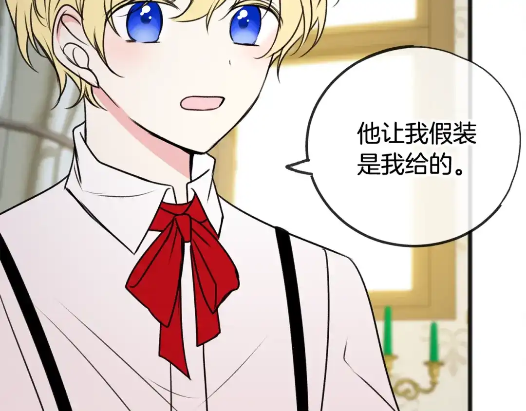 《成为伯爵府的家教》第8话 海伦受伤 第108页