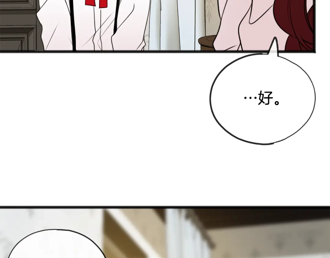 《成为伯爵府的家教》第8话 海伦受伤 第111页