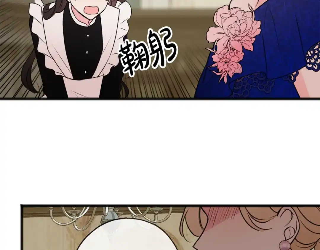 《成为伯爵府的家教》第8话 海伦受伤 第31页