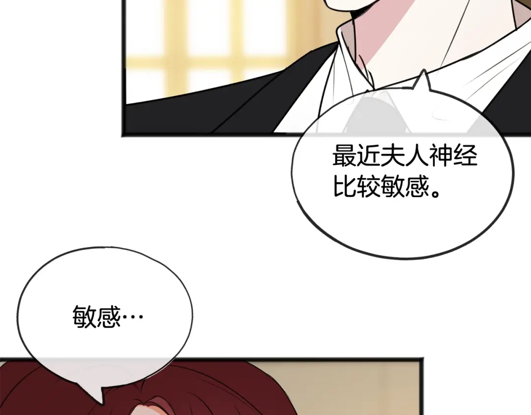 《成为伯爵府的家教》第8话 海伦受伤 第68页