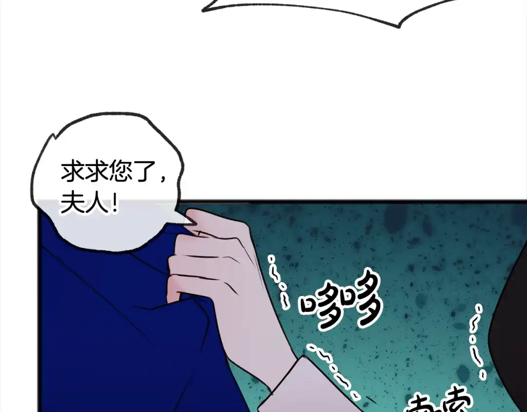 《成为伯爵府的家教》第8话 海伦受伤 第46页