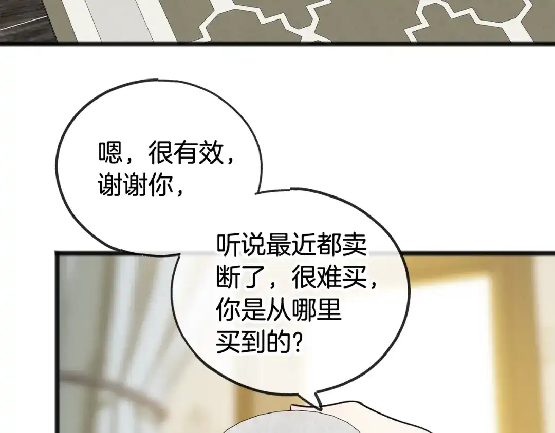 《成为伯爵府的家教》第8话 海伦受伤 第98页