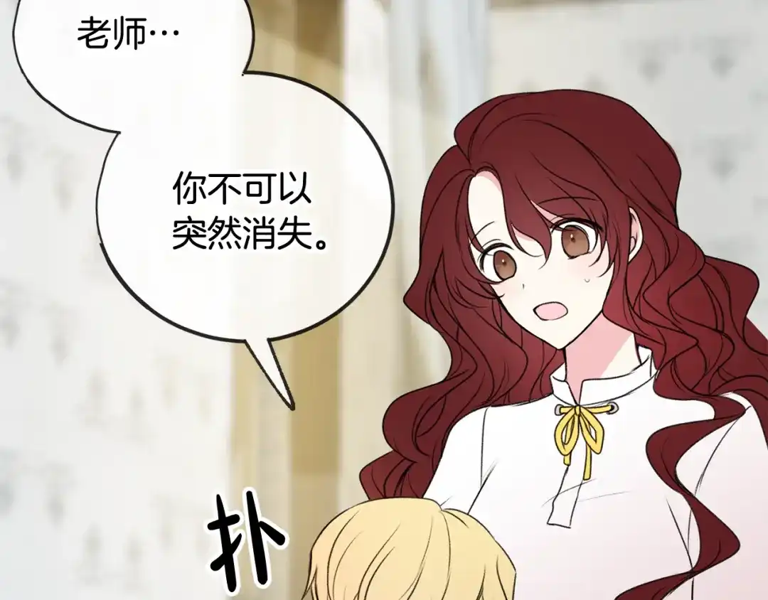 《成为伯爵府的家教》第8话 海伦受伤 第112页