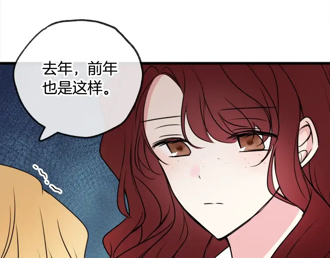 《成为伯爵府的家教》第8话 海伦受伤 第120页