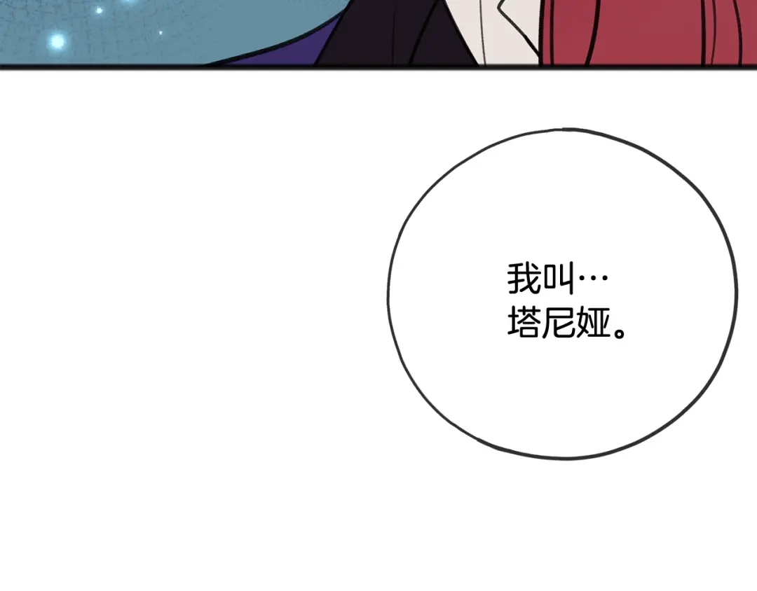 《成为伯爵府的家教》第8话 海伦受伤 第7页