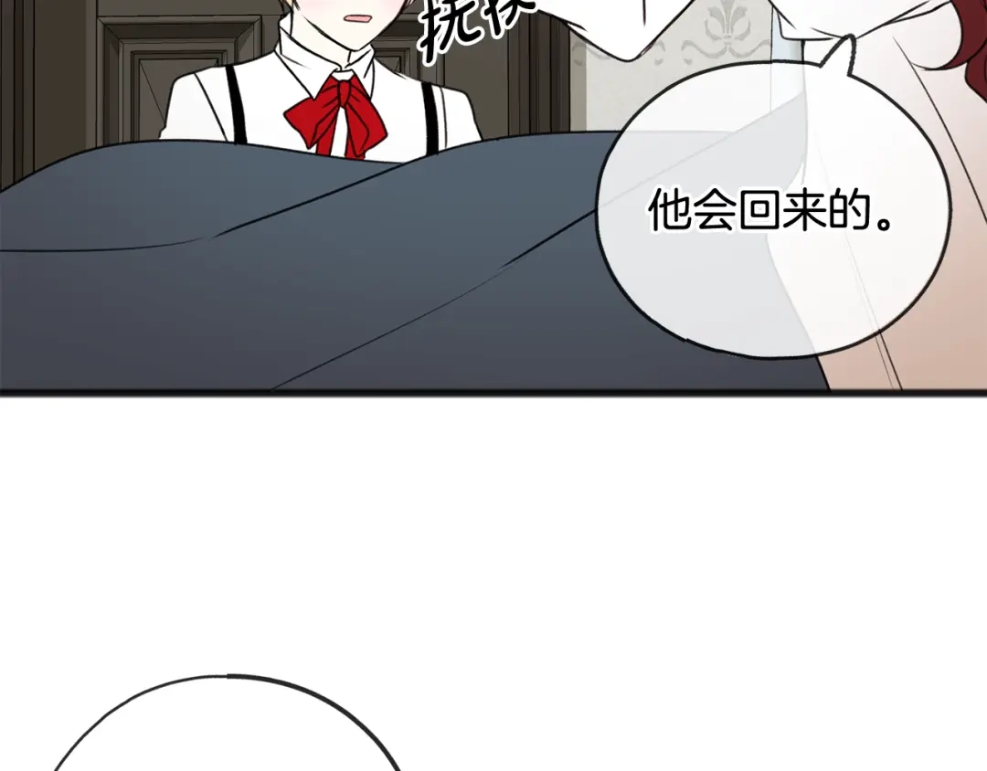 《成为伯爵府的家教》第8话 海伦受伤 第123页