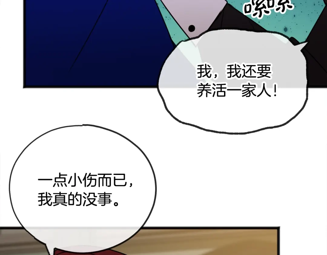《成为伯爵府的家教》第8话 海伦受伤 第47页
