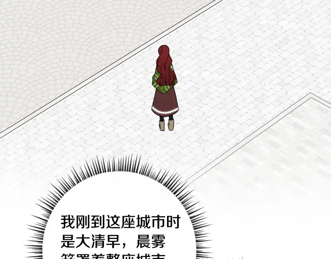 《成为伯爵府的家教》第8话 海伦受伤 第144页