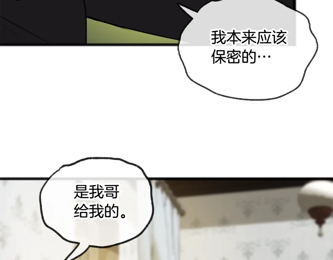 《成为伯爵府的家教》第8话 海伦受伤 第105页