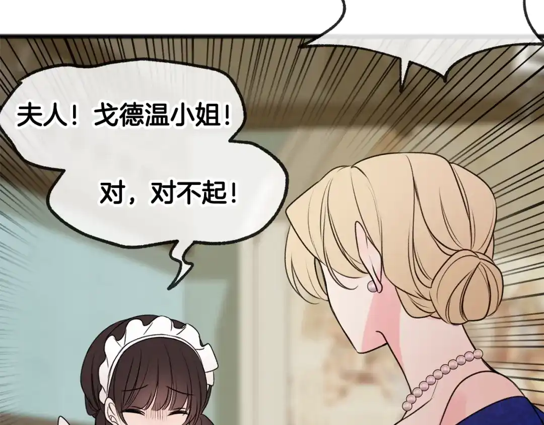 《成为伯爵府的家教》第8话 海伦受伤 第30页