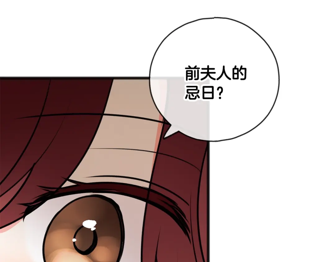 《成为伯爵府的家教》第8话 海伦受伤 第72页