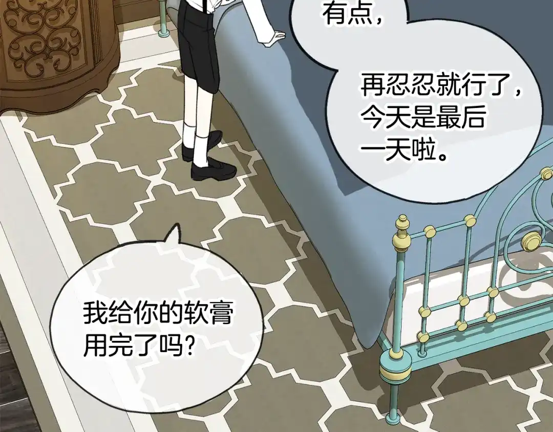 《成为伯爵府的家教》第8话 海伦受伤 第97页