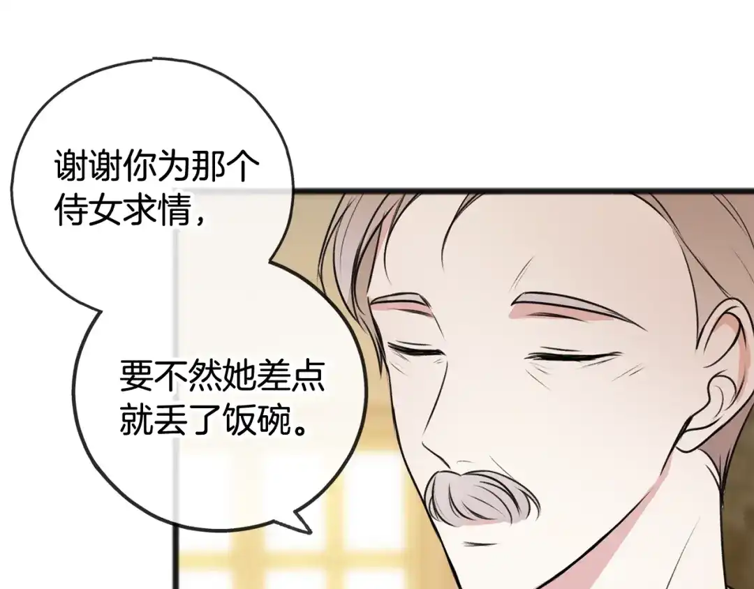 《成为伯爵府的家教》第8话 海伦受伤 第67页