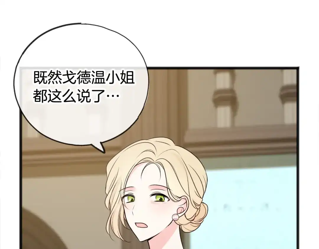 《成为伯爵府的家教》第8话 海伦受伤 第50页
