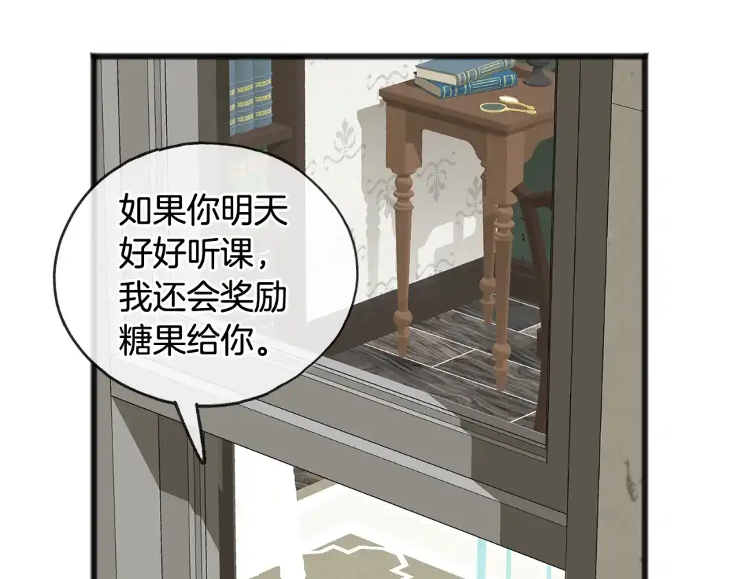 《成为伯爵府的家教》第8话 海伦受伤 第127页