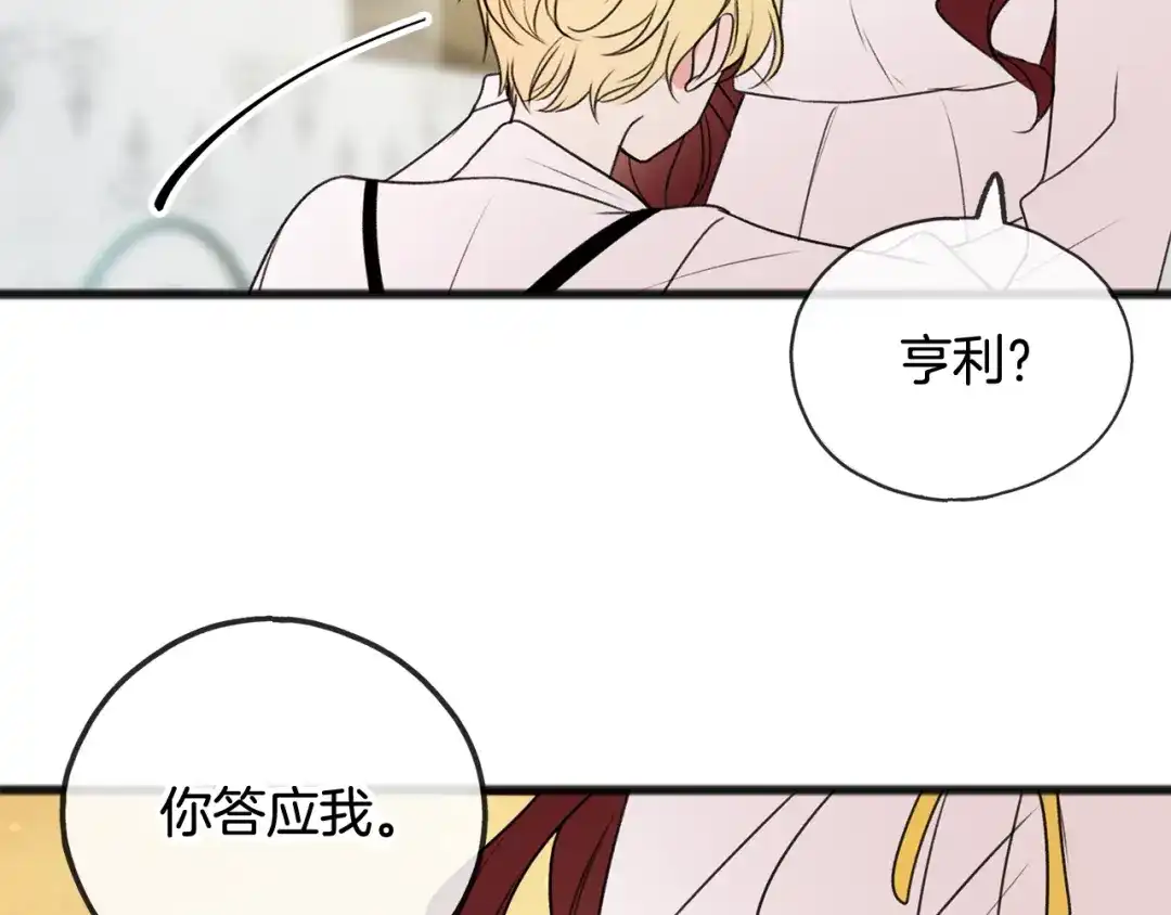 《成为伯爵府的家教》第8话 海伦受伤 第113页