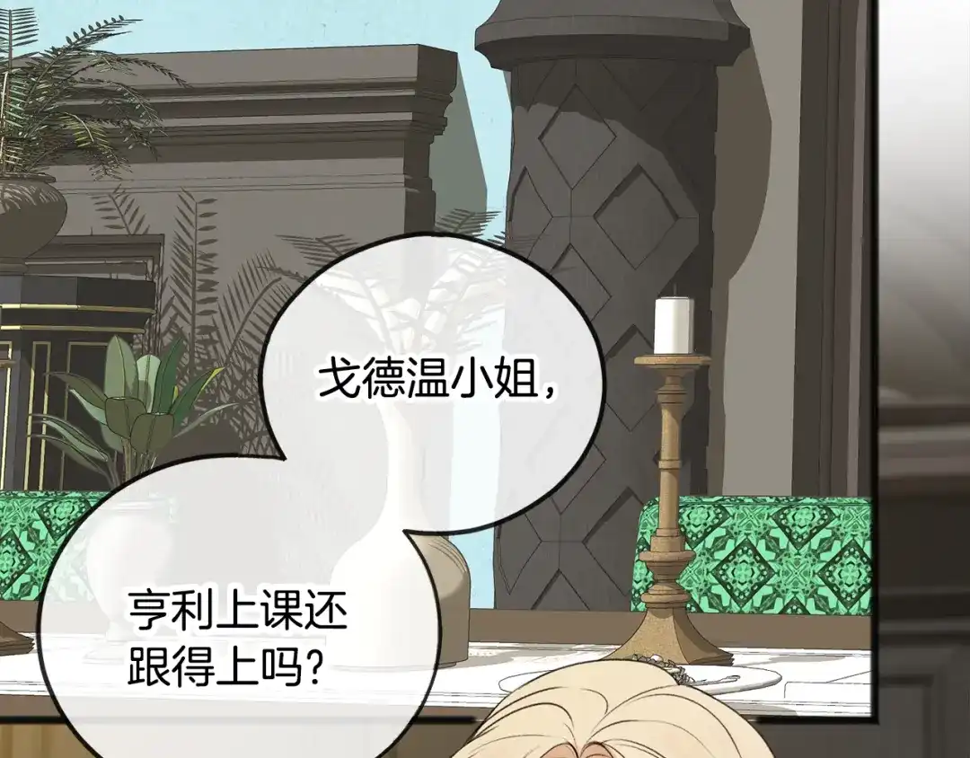 《成为伯爵府的家教》第8话 海伦受伤 第14页