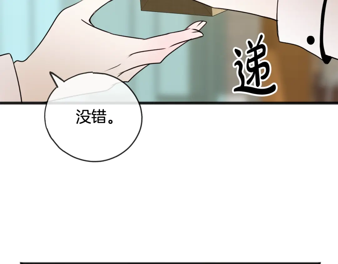 《成为伯爵府的家教》第8话 海伦受伤 第134页