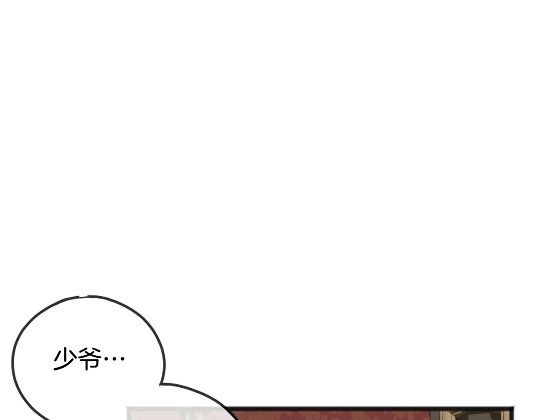 《成为伯爵府的家教》第8话 海伦受伤 第1页
