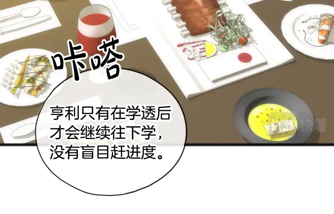 《成为伯爵府的家教》第8话 海伦受伤 第19页