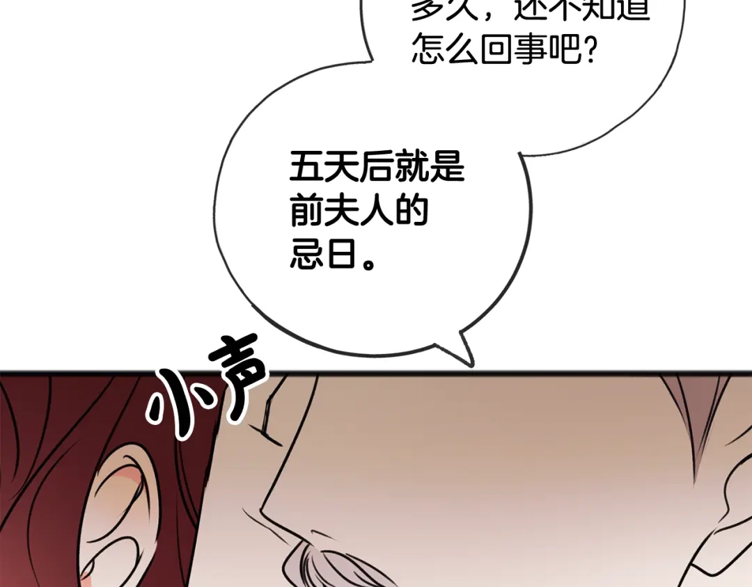 《成为伯爵府的家教》第8话 海伦受伤 第70页