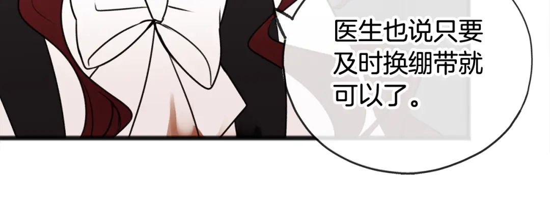 《成为伯爵府的家教》第8话 海伦受伤 第49页