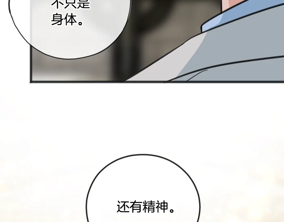 《成为伯爵府的家教》第88话 拒绝离开 第105页