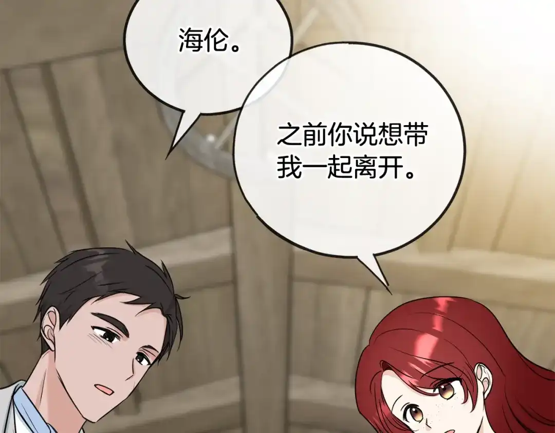 《成为伯爵府的家教》第88话 拒绝离开 第120页