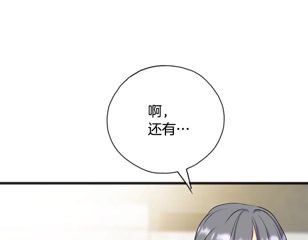 《成为伯爵府的家教》第88话 拒绝离开 第34页