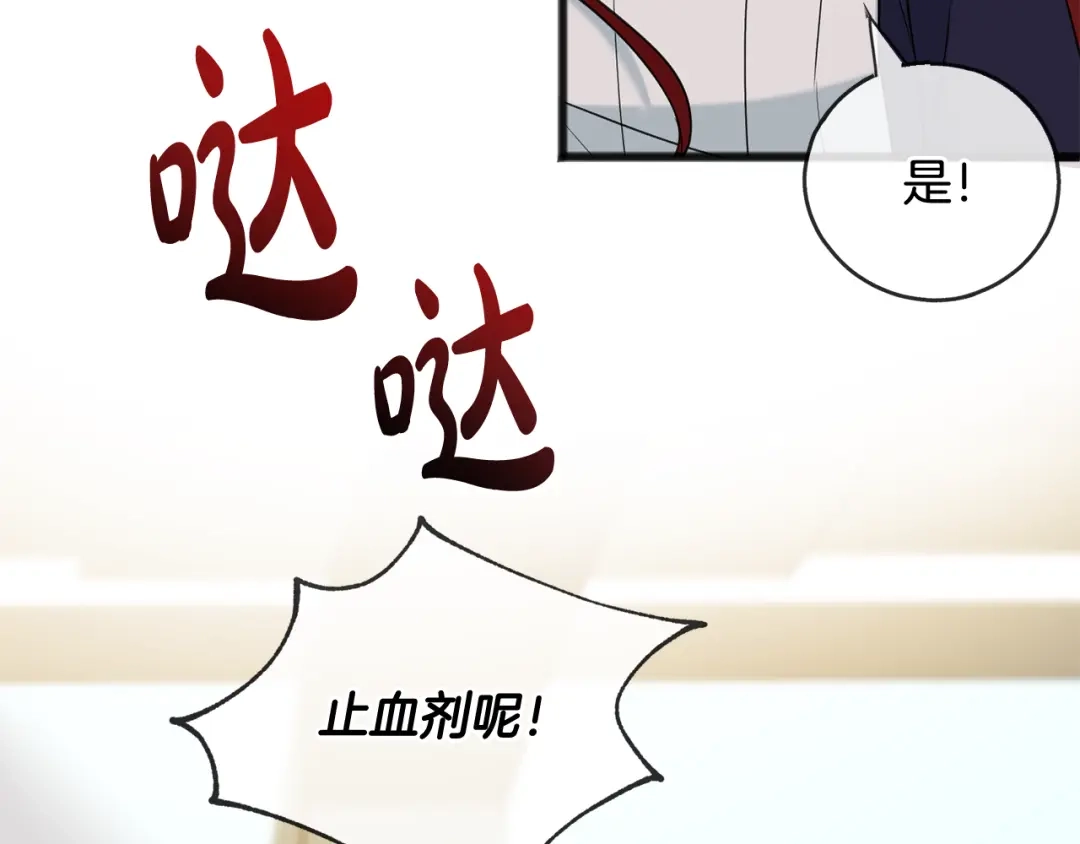 《成为伯爵府的家教》第88话 拒绝离开 第12页