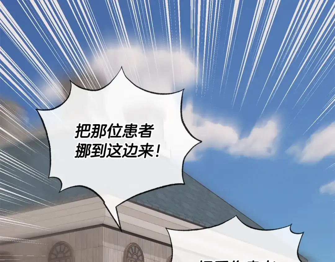 《成为伯爵府的家教》第88话 拒绝离开 第2页