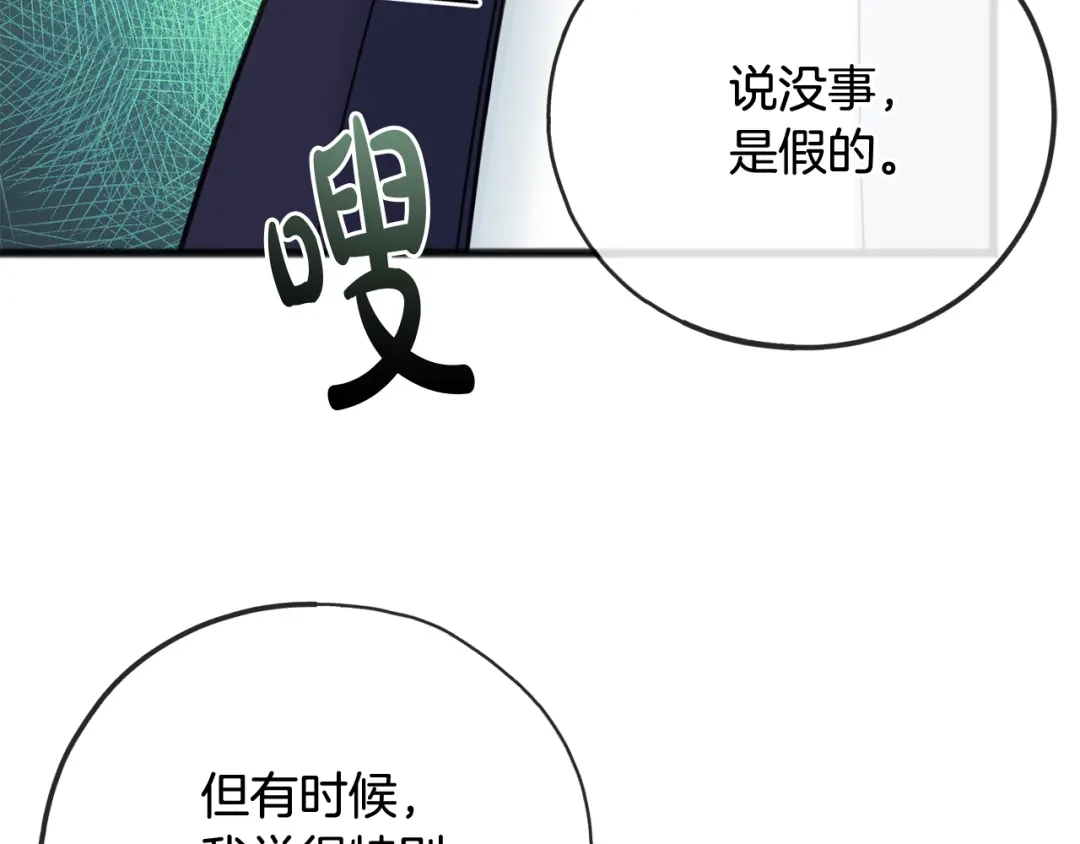 《成为伯爵府的家教》第88话 拒绝离开 第113页