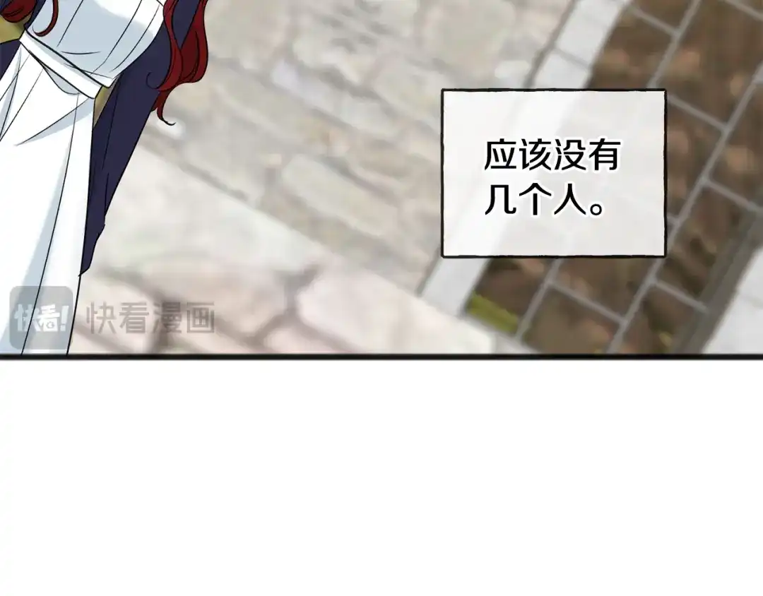 《成为伯爵府的家教》第88话 拒绝离开 第71页