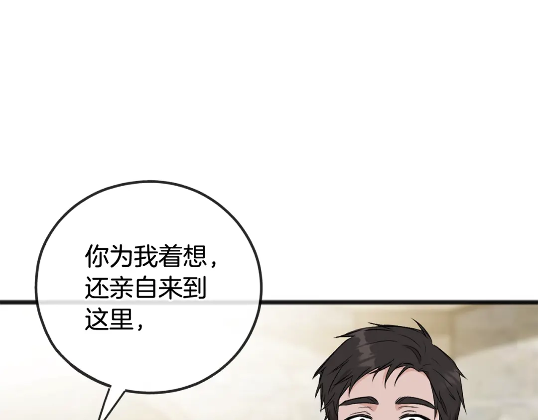 《成为伯爵府的家教》第88话 拒绝离开 第125页