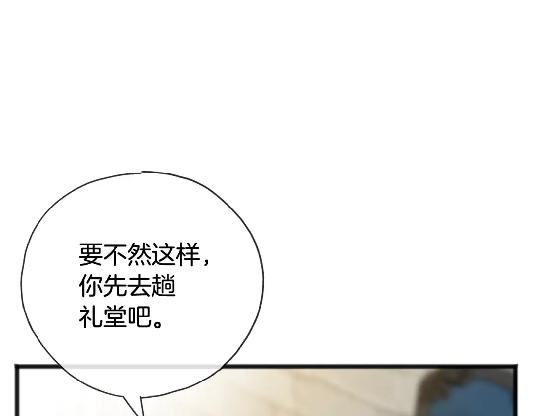 《成为伯爵府的家教》第88话 拒绝离开 第48页