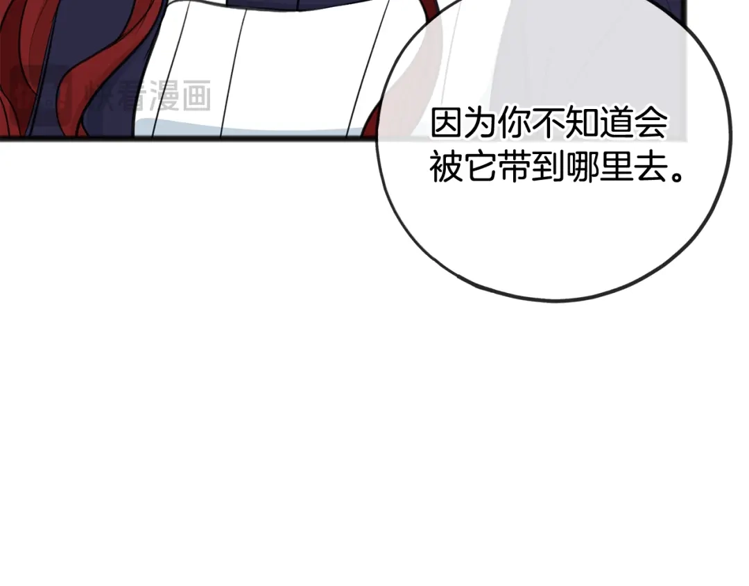 《成为伯爵府的家教》第88话 拒绝离开 第42页