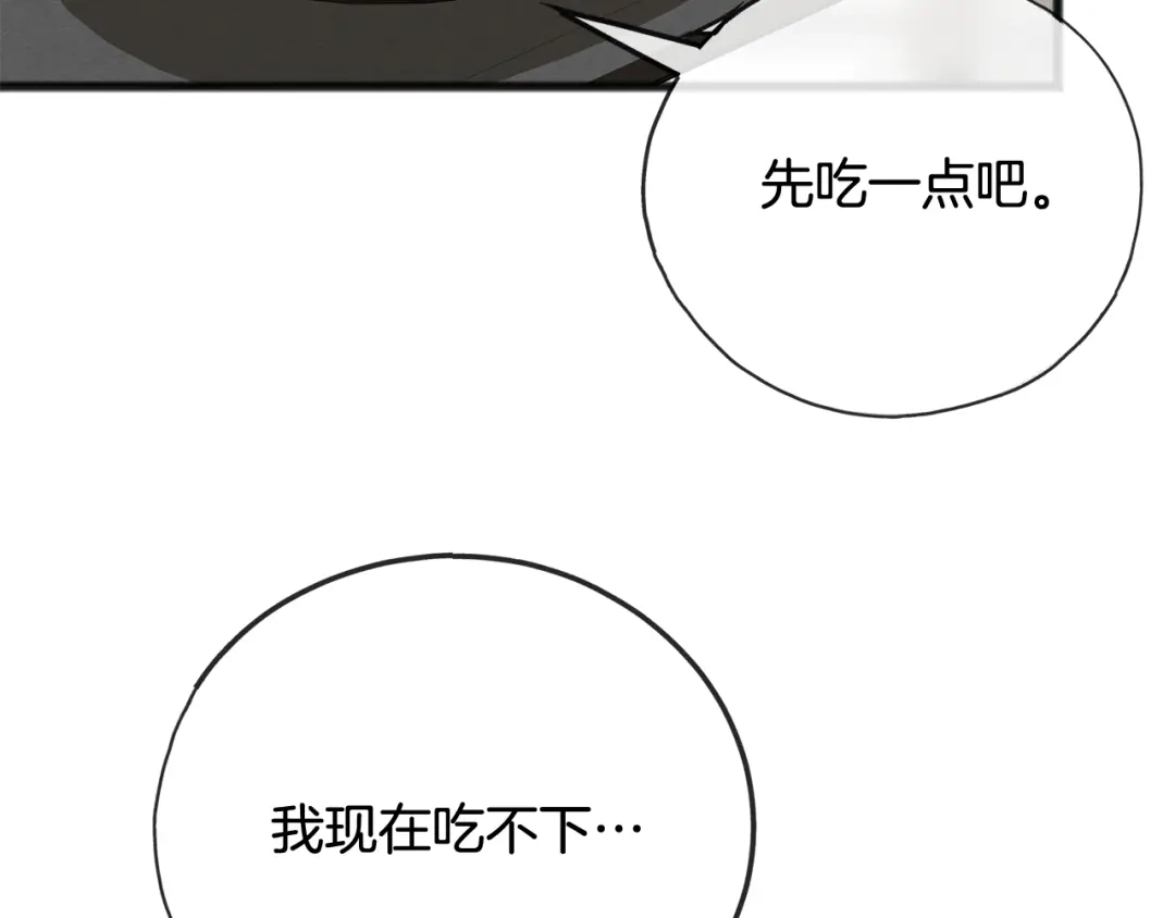 《成为伯爵府的家教》第88话 拒绝离开 第24页