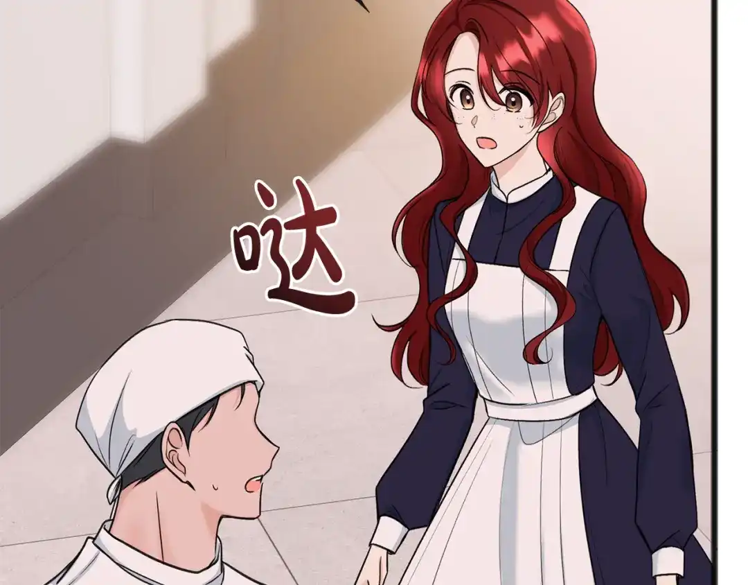 《成为伯爵府的家教》第88话 拒绝离开 第5页