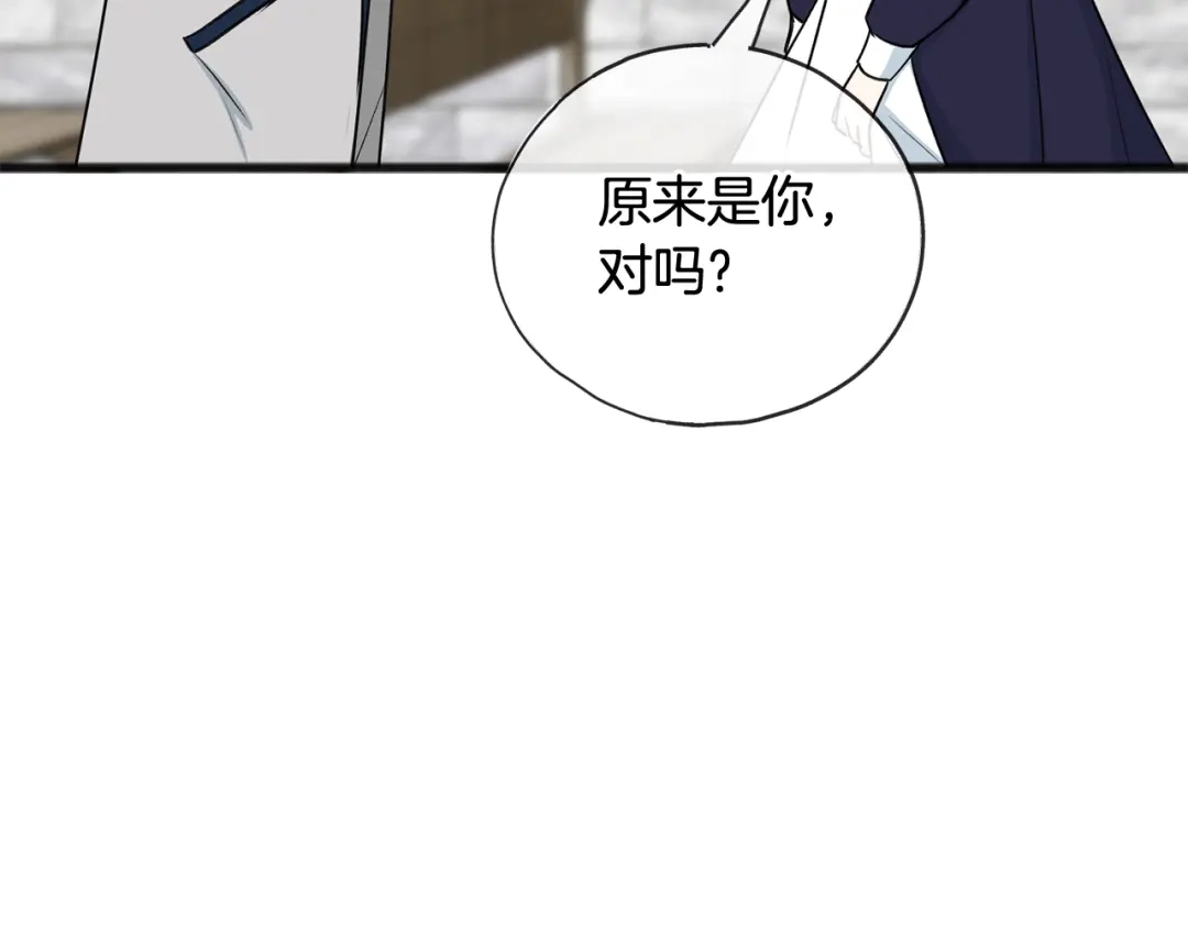 《成为伯爵府的家教》第88话 拒绝离开 第86页
