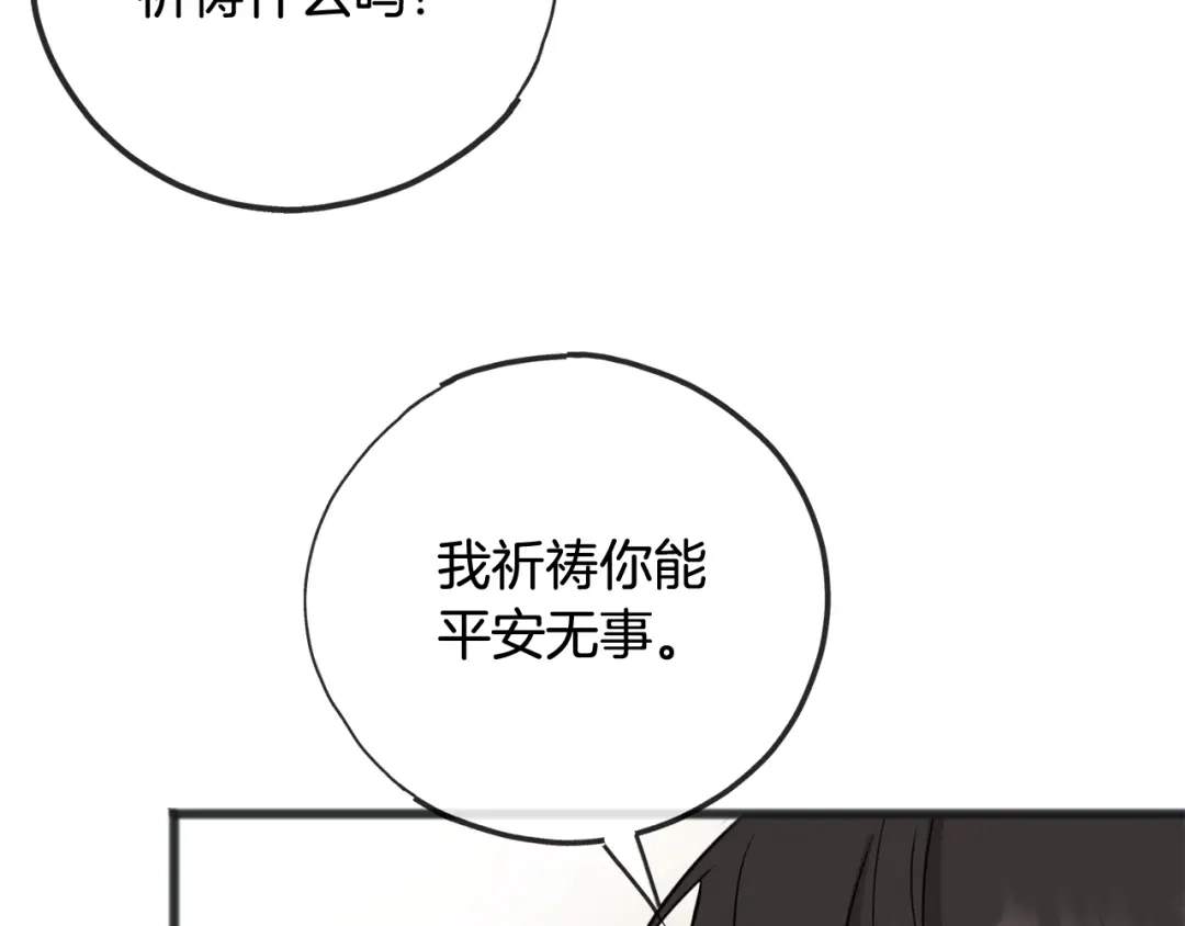 《成为伯爵府的家教》第88话 拒绝离开 第98页