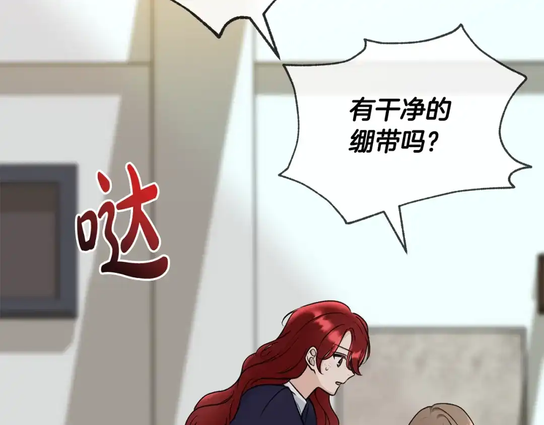 《成为伯爵府的家教》第88话 拒绝离开 第13页